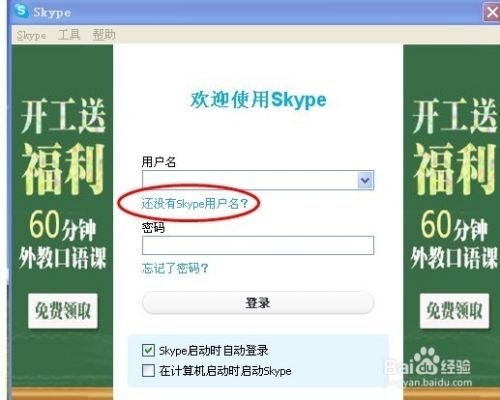 skype在哪注册，skype帐号怎么注册