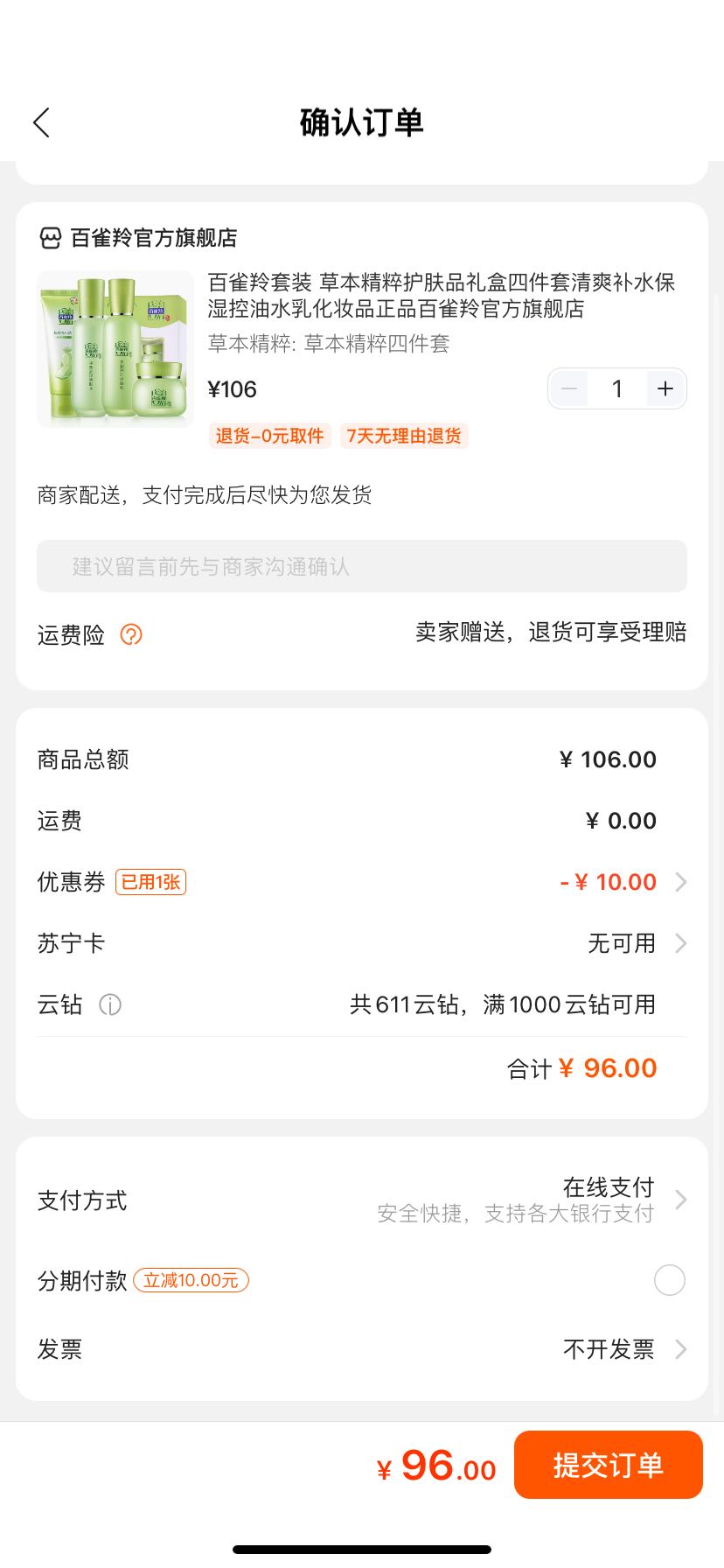 订单截图是什么意思，订单截图是什么意思啊