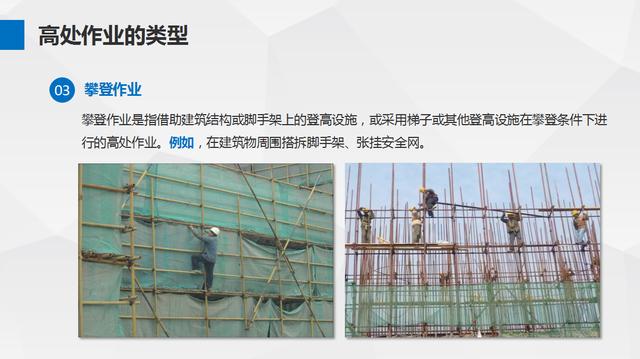 使用梯子攀登作业高度不超过几米，使用梯子攀登作业时,梯子上部与地面的垂直夹角不大于