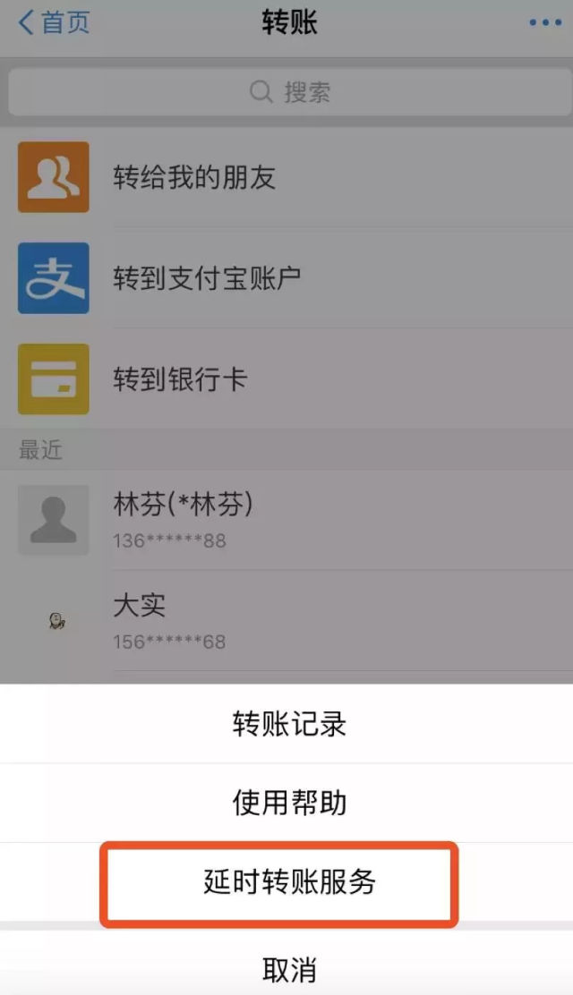 微信延迟到账设置不见了，微信不小心设置了延迟到账怎么立即到账