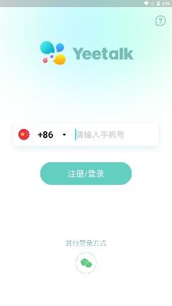 yeetalk外国交友软件下载，yeetalk外国交友软件下载官网