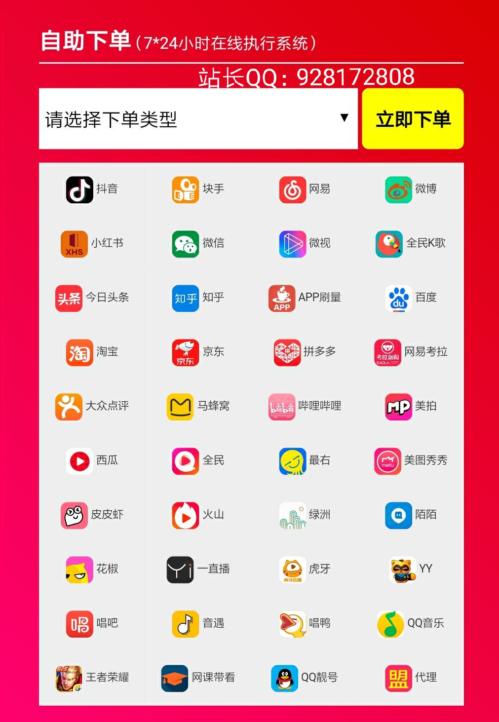 24业务自助下单平台的简单介绍