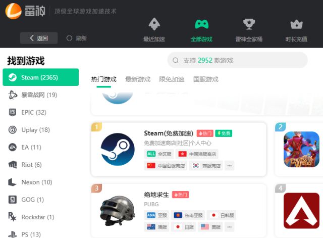 雷轰vp加速器，雷声加速器手机版