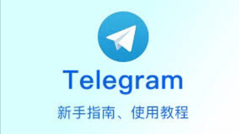telegeram下载教程，telegeramx官网入口