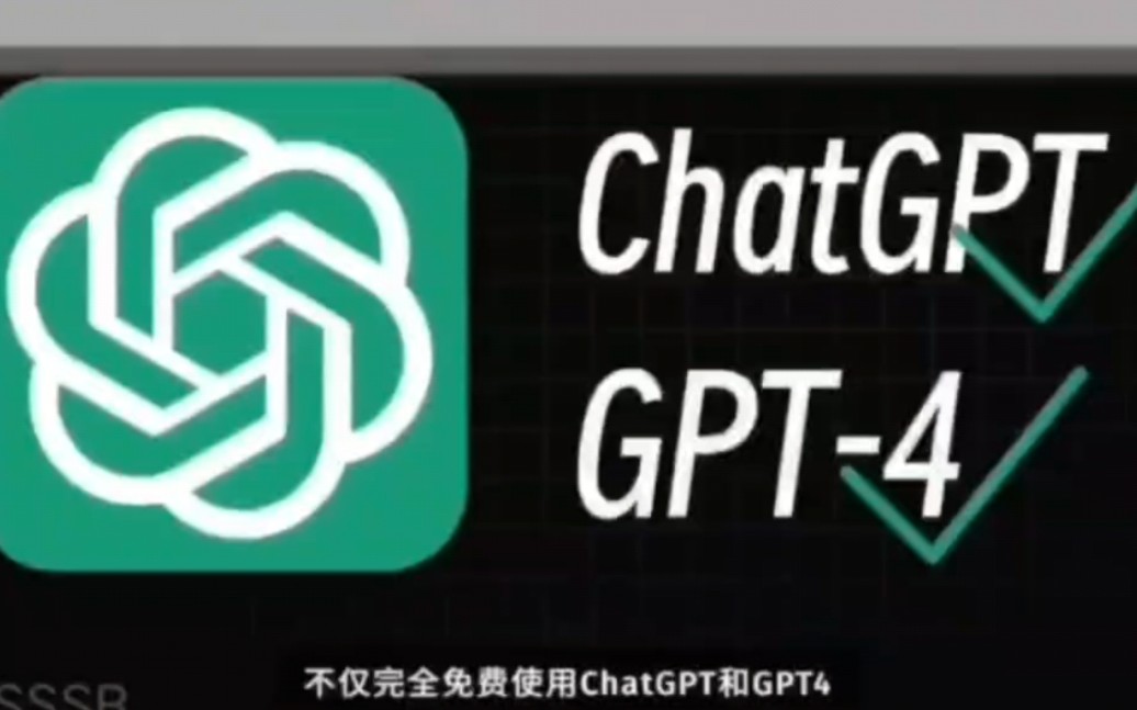 关于ChatGPT专用梯子的信息