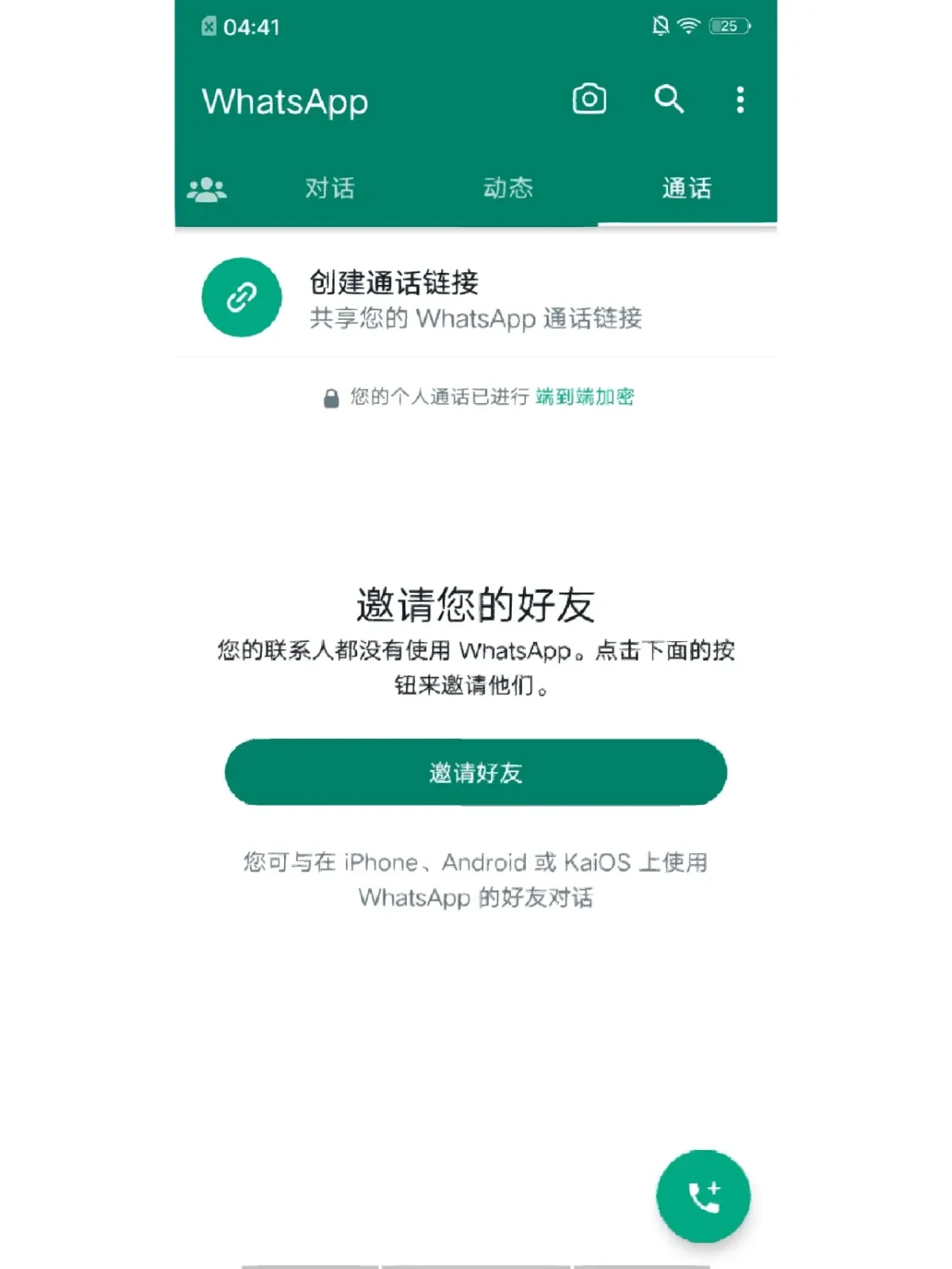 安卓版本whatsapp怎么加人，安卓版的whatsapp要怎么添加好友