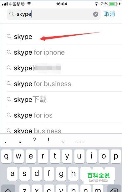 skypeforiphone下载的简单介绍