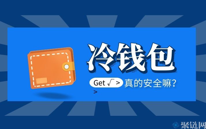 十大冷钱包排行榜，十大冷钱包排行榜下载