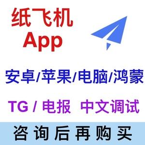 苹果版纸飞机怎么设置中文，苹果版纸飞机怎么设置中文字体