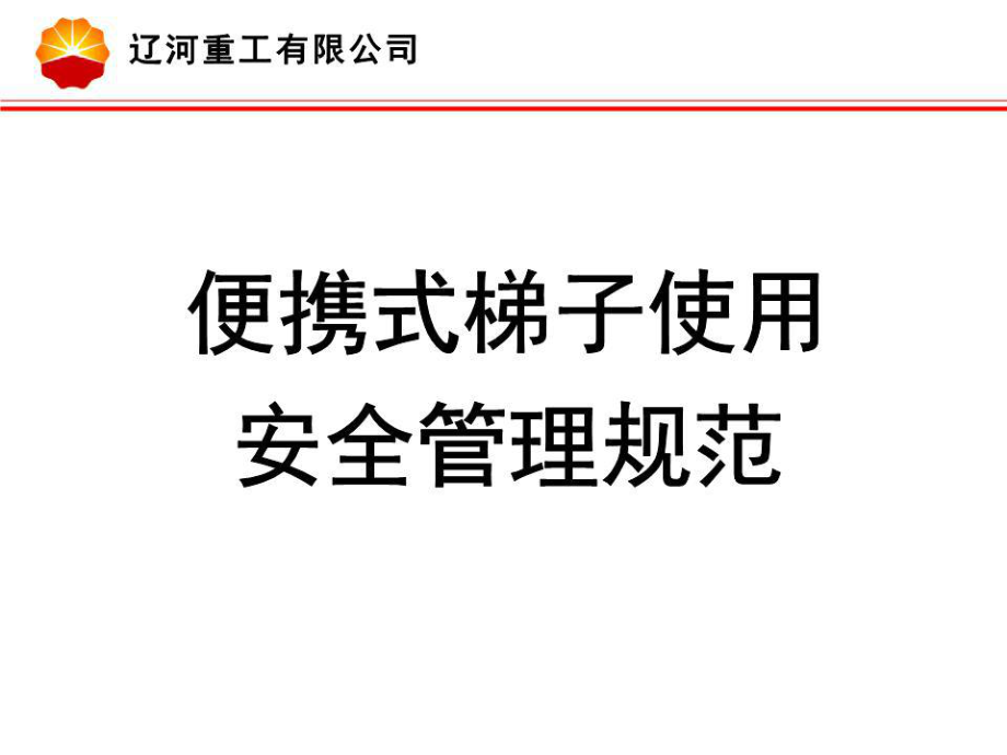 梯子的安全使用规范要求，梯子的安全使用规范要求是什么