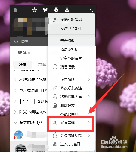 百度上面怎么加好友，百度上面怎么加好友的