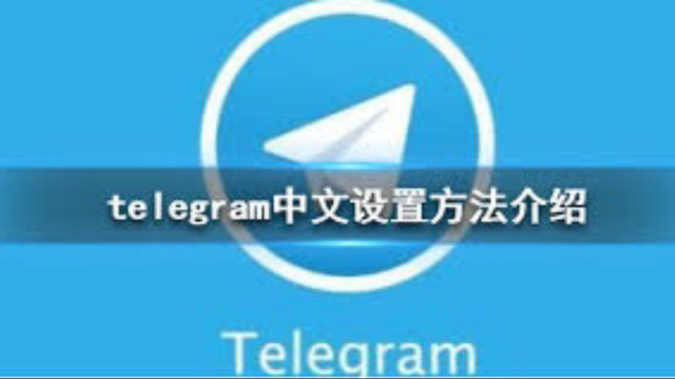 纸飞机中文怎么弄，纸飞机怎么弄中文包