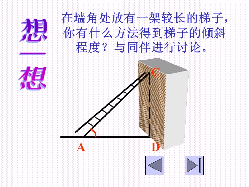 梯子与地面的斜角度为多少，梯子与地面之间的角度以多少度为宜