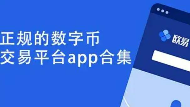 最好的虚拟币平台，比较好的虚拟币app