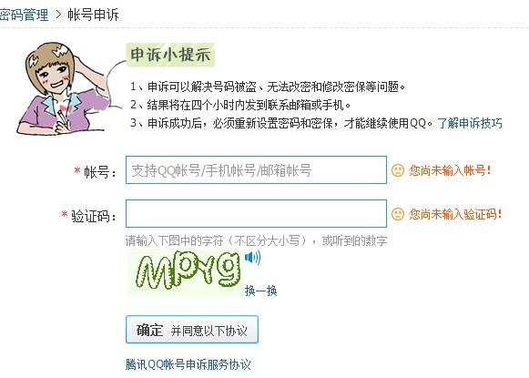 qq问题验证码忘了怎么办，验证成功后忘记密码怎么办