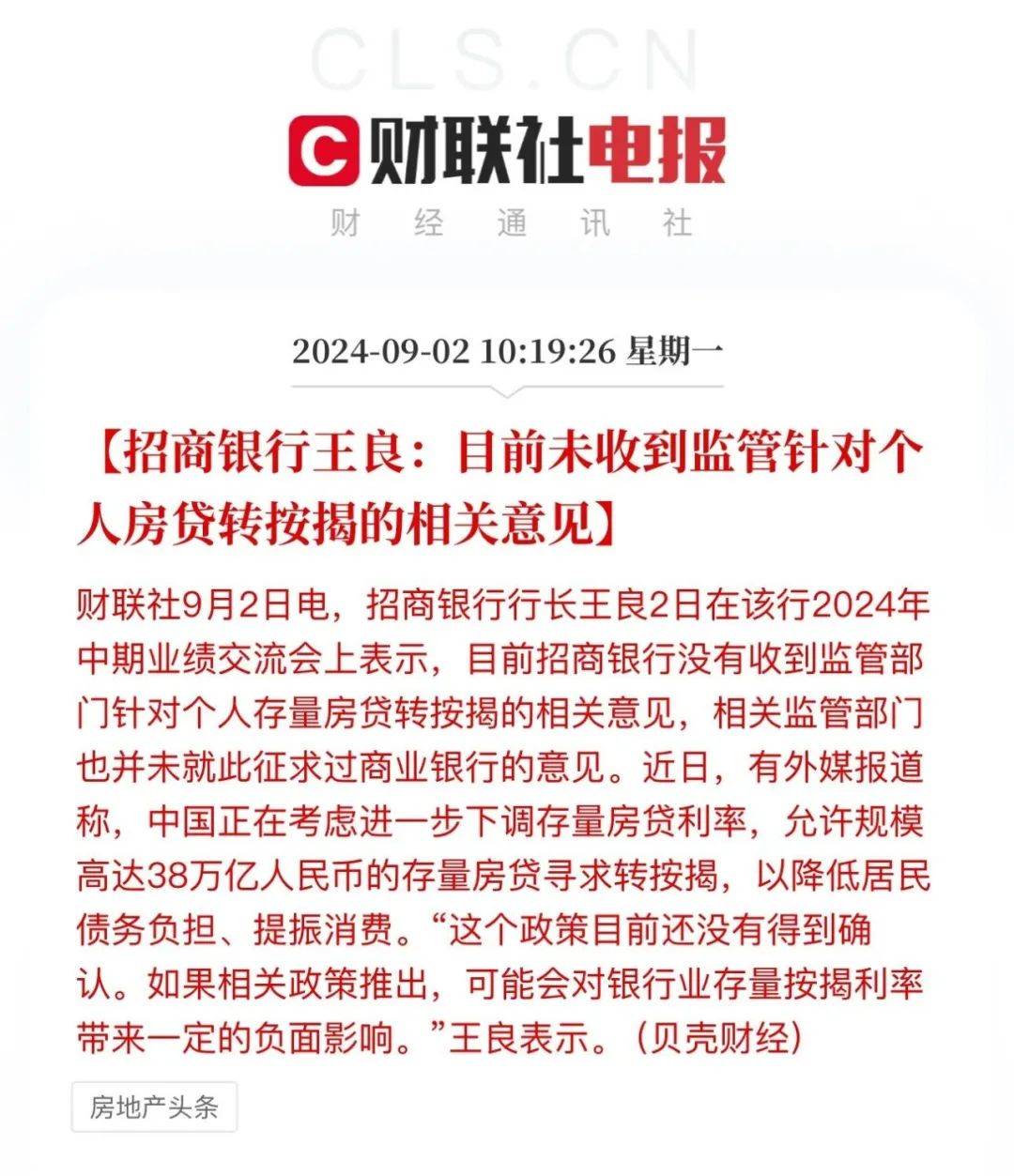 房贷利率再降，房贷利率再降!房子可能会好卖了,赶紧挂牌脱手!