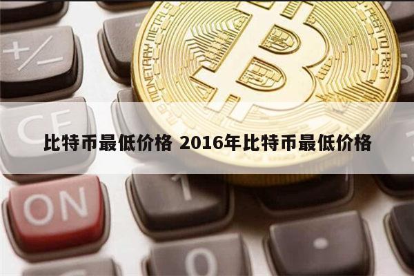 比特币中国官方网，比特币中国官方网站下载