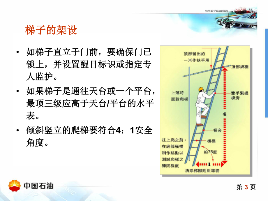 梯子的角度多少最安全呢，梯子的角度有哪些规范要求