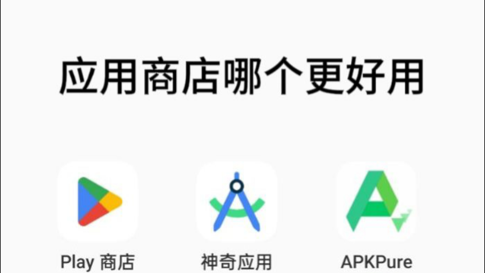 应用商店下载，应用商店下载app