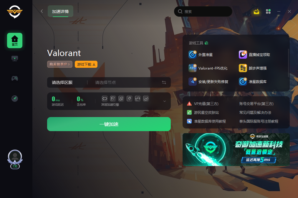 雷霆vp加速器官网bug的简单介绍