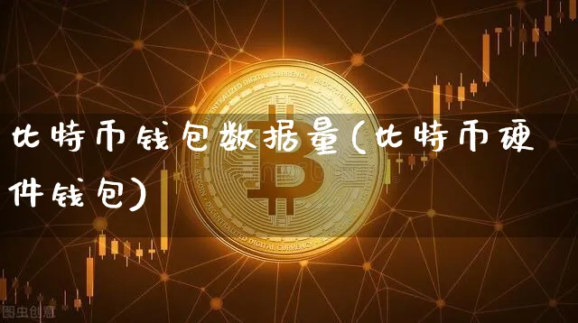 币圈个人钱包排行榜，币圈钱包app哪个最安全
