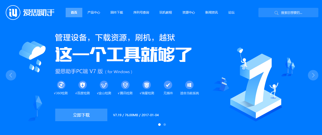 爱思助手app下载，爱思助手app下载苹果版手机怎么从电脑下载到手机