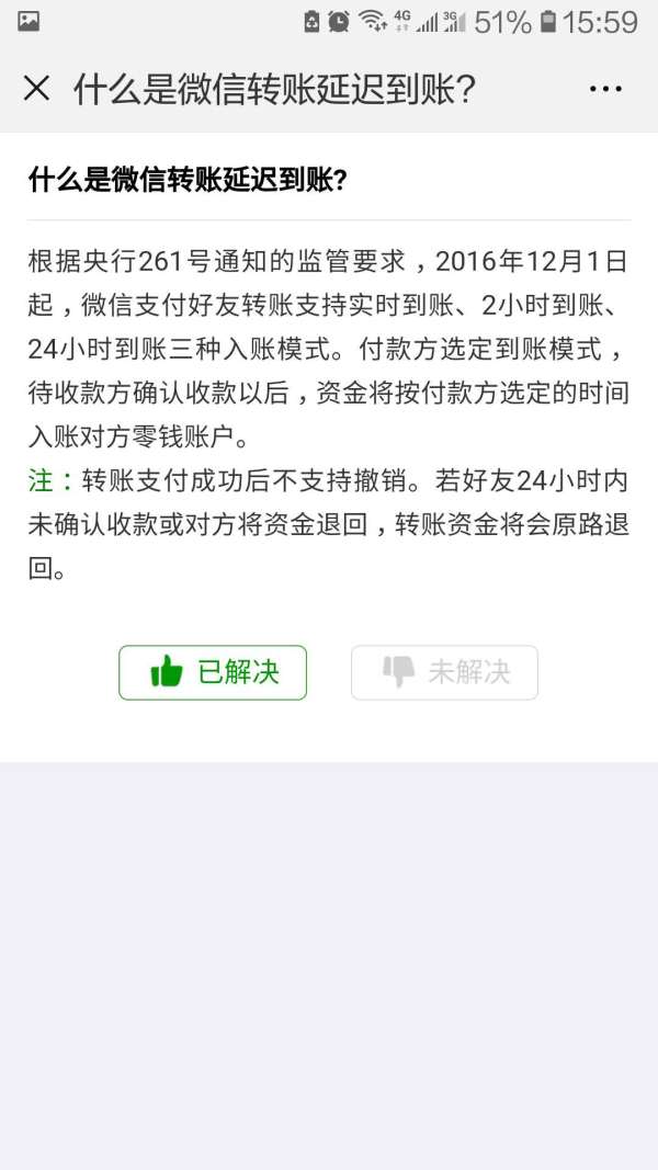 微信延迟到账设置不见了，微信延迟到账设置不见了怎么办