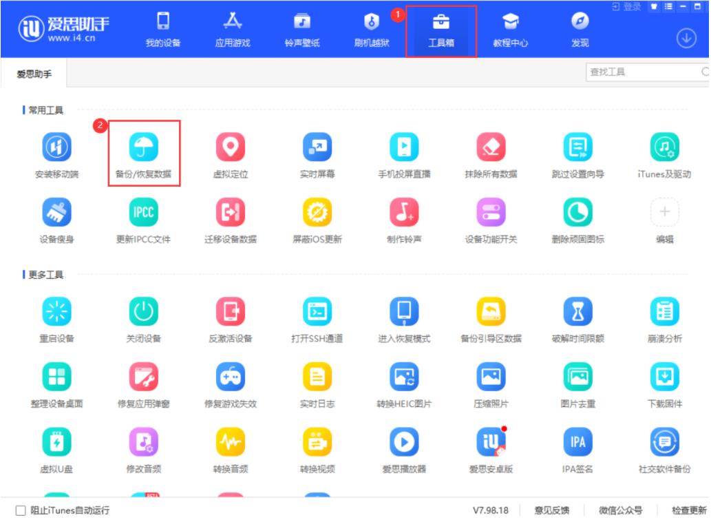 爱思助手app下载，爱思助手app下载苹果版手机
