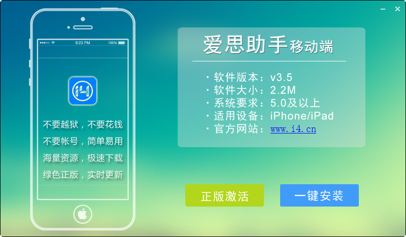 爱思助手app下载，爱思助手app下载苹果版手机