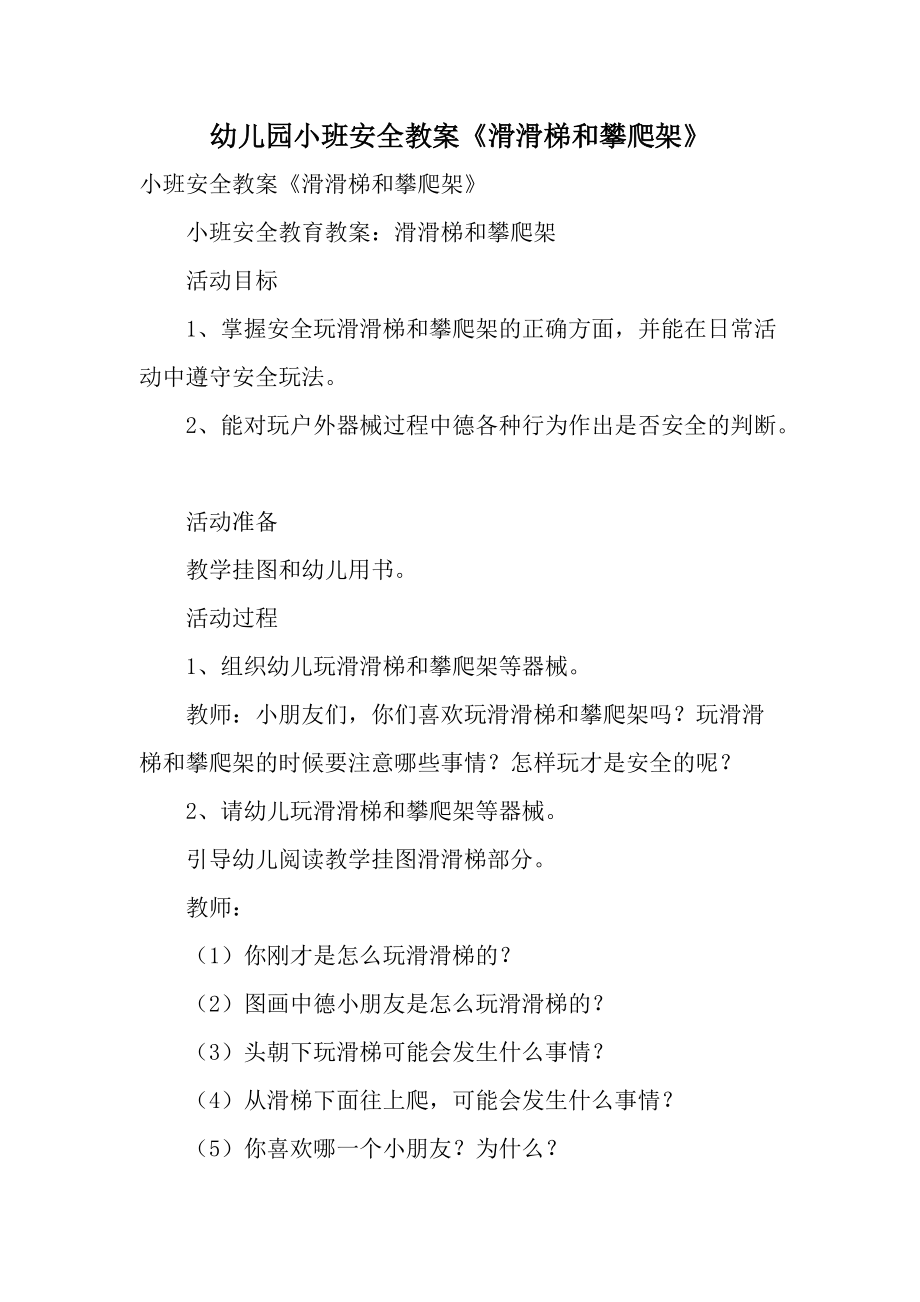 梯子游戏教案，梯子游戏教案中班