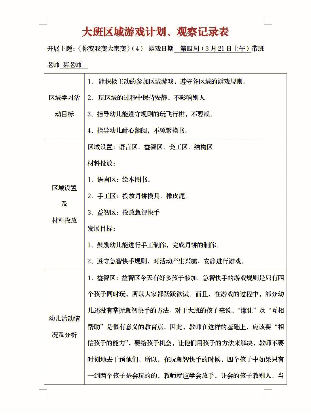 安吉梯子观察记录，安吉木梯的观察记录反思