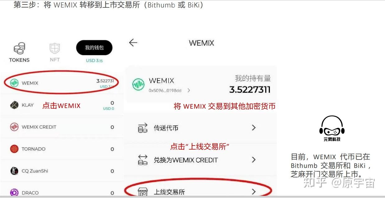 WEMIX钱包下载教程，wemix wallet钱包官网