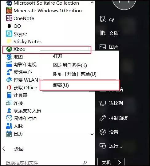 win10自带的skype可以卸载吗何用的简单介绍