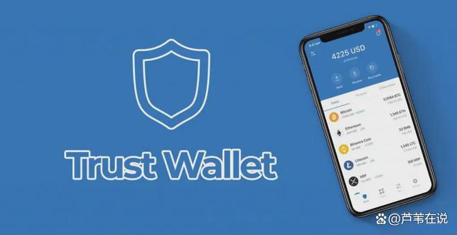 Trust钱包安全吗，trustwallet钱包骗局