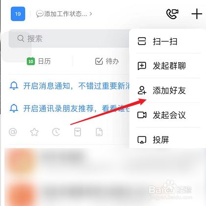 百度怎么加人好友的，百度怎么加人好友的