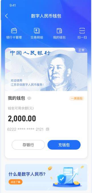 数字人民币账户会被冻结吗，数字人民币账户会被冻结吗安全吗