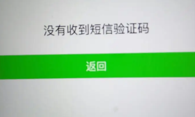信息里收不到验证码，信息收不到验证码怎么回事