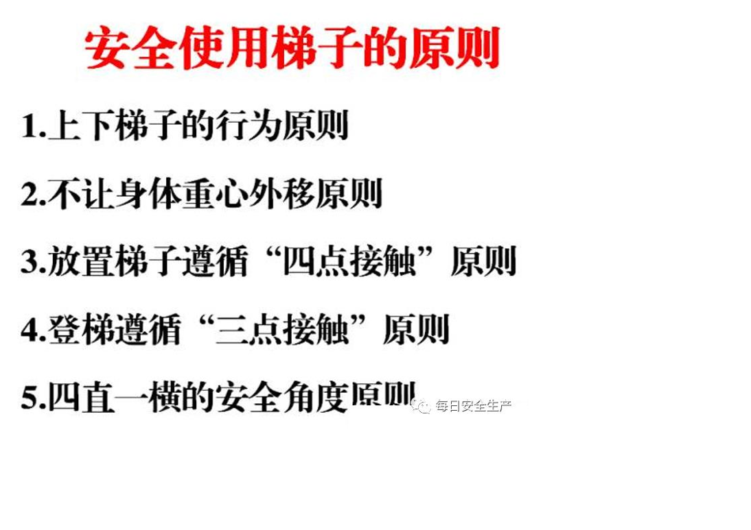 使用梯子安全措施，使用梯子安全措施怎么写