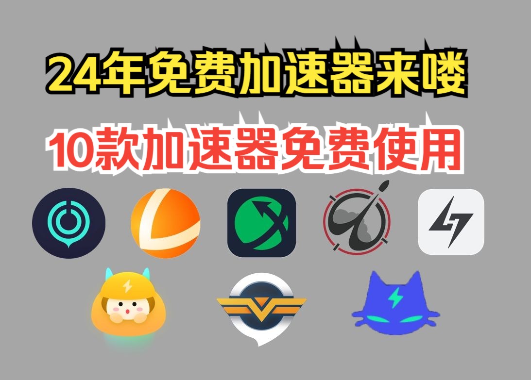 包含每天试用一小时vp加速器极快的词条