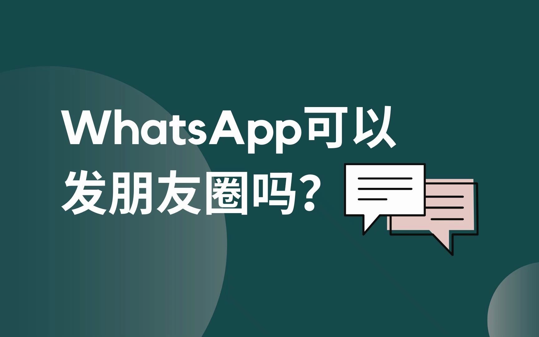 关于whatsapp怎么多选照片发朋友圈的信息
