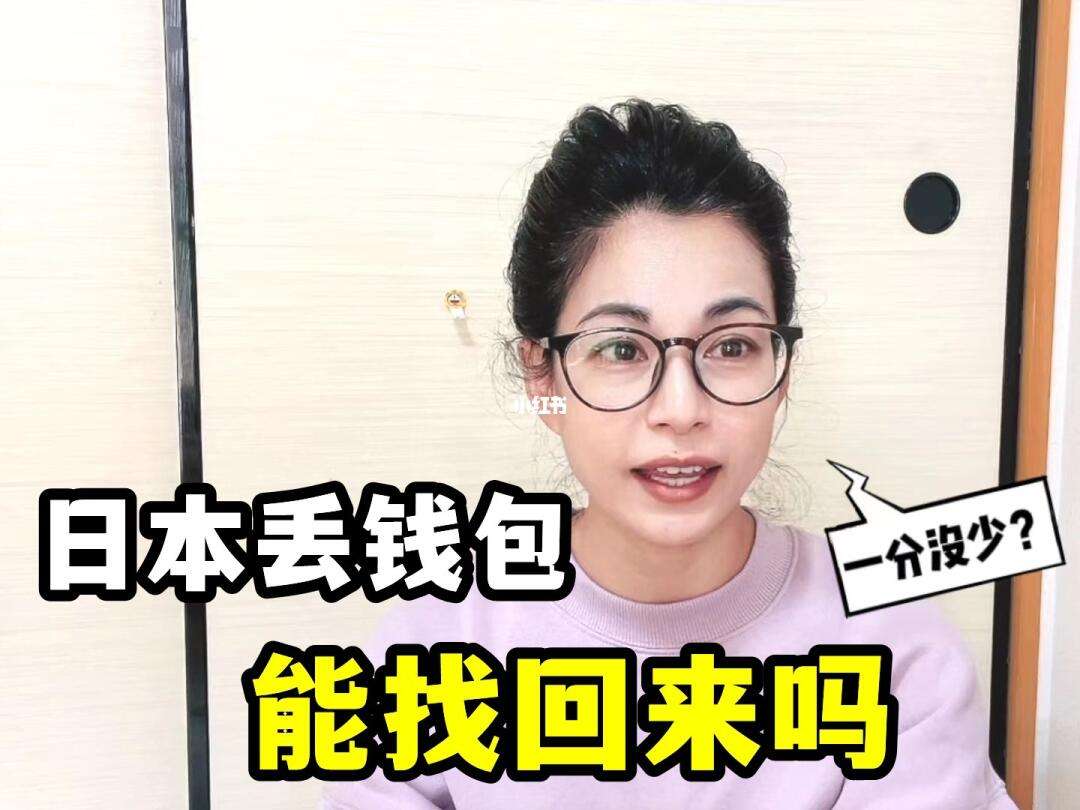 钱包丢失如何找回，钱包丢了怎么找回来最快