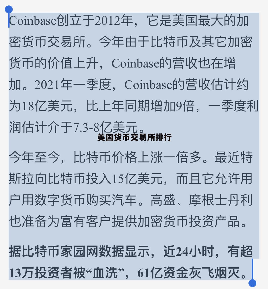coinbase排名第几，coinbase nasdaq