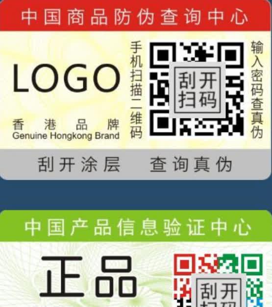 正品防伪官网查询入口，正品防伪官网查询入口网站