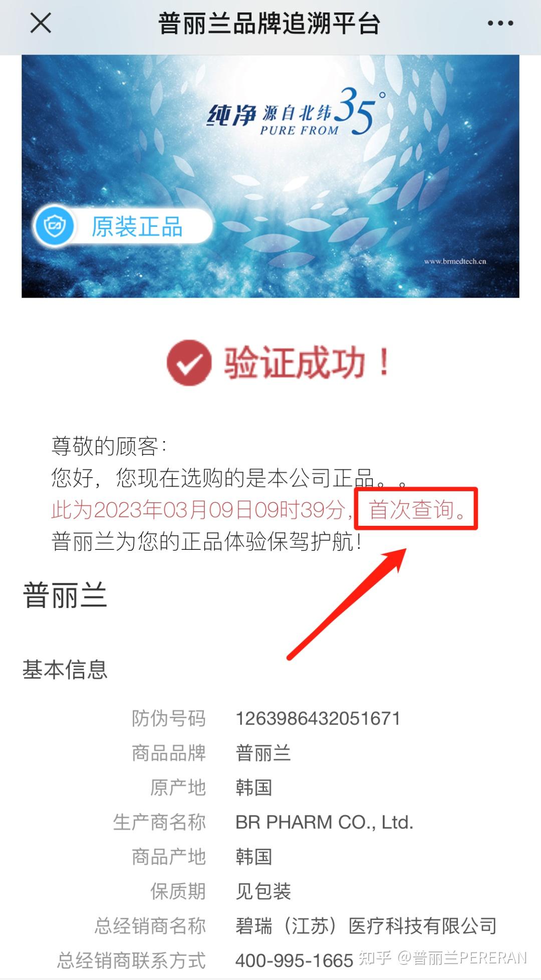 正品防伪官网查询入口，正品防伪官网查询入口网站