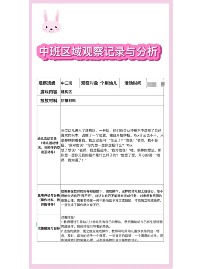 梯子游戏观察记录与分析，小班爬梯子观察记录与分析