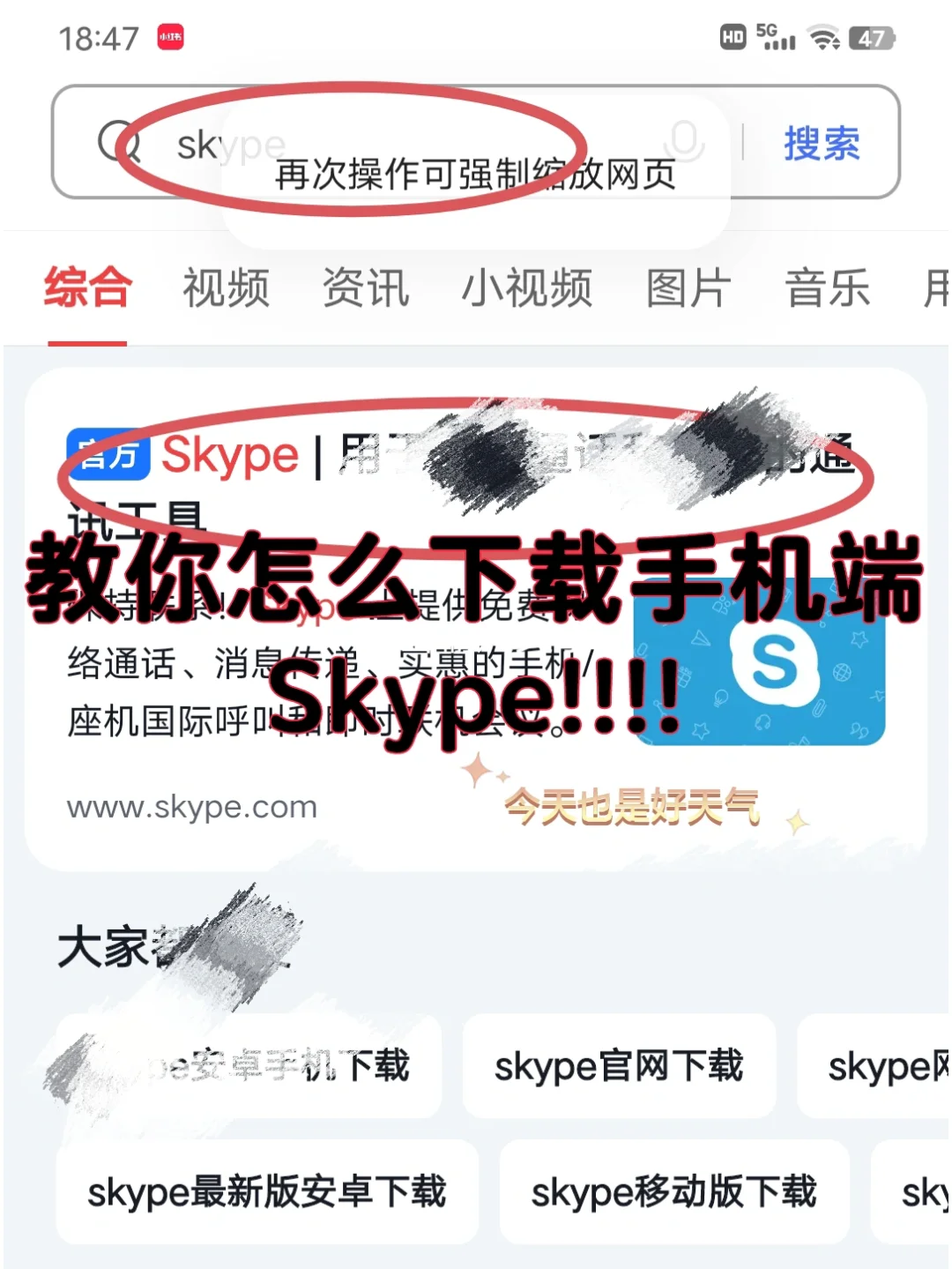 skype手机版下载安卓4.1.1，skype安卓手机版862085