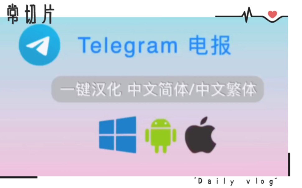 telegeram语言设置中文的简单介绍