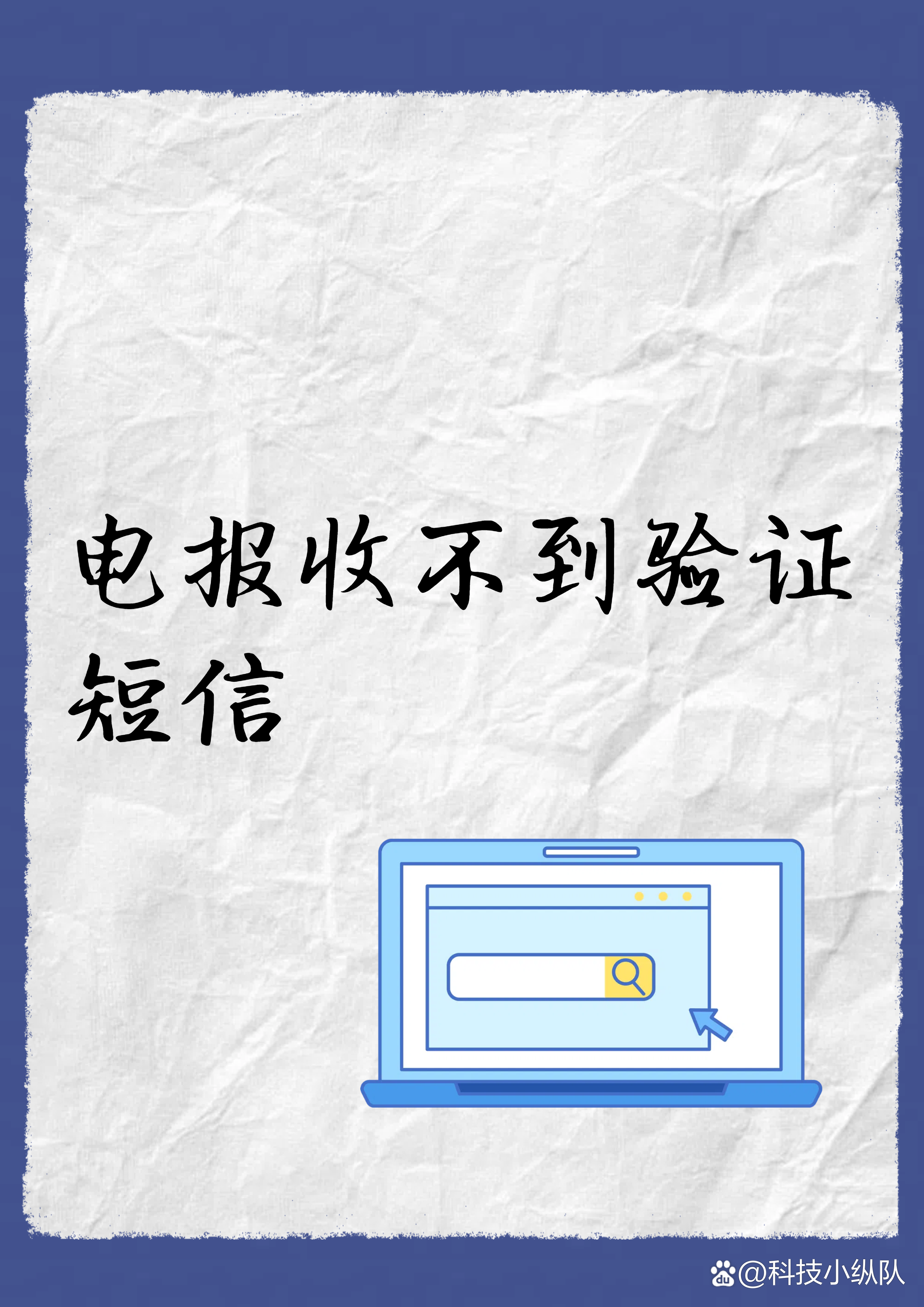 为什么收不到验证码信息了，为什么收不到验证码信息了怎么回事