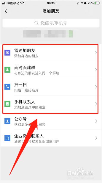 百度如何加人，在百度上怎么加人?