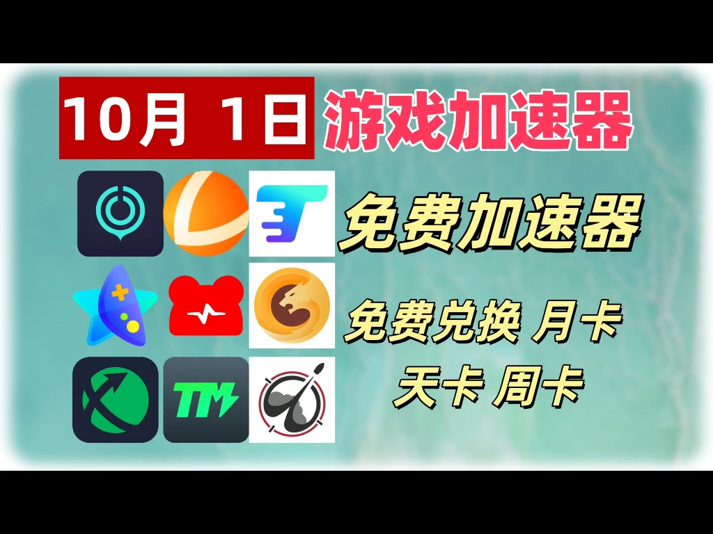 梯子免费加速器，梯子免费加速器app